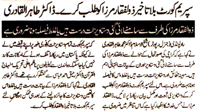 تحریک منہاج القرآن Minhaj-ul-Quran  Print Media Coverage پرنٹ میڈیا کوریج Daily Pakistan Shami  Group